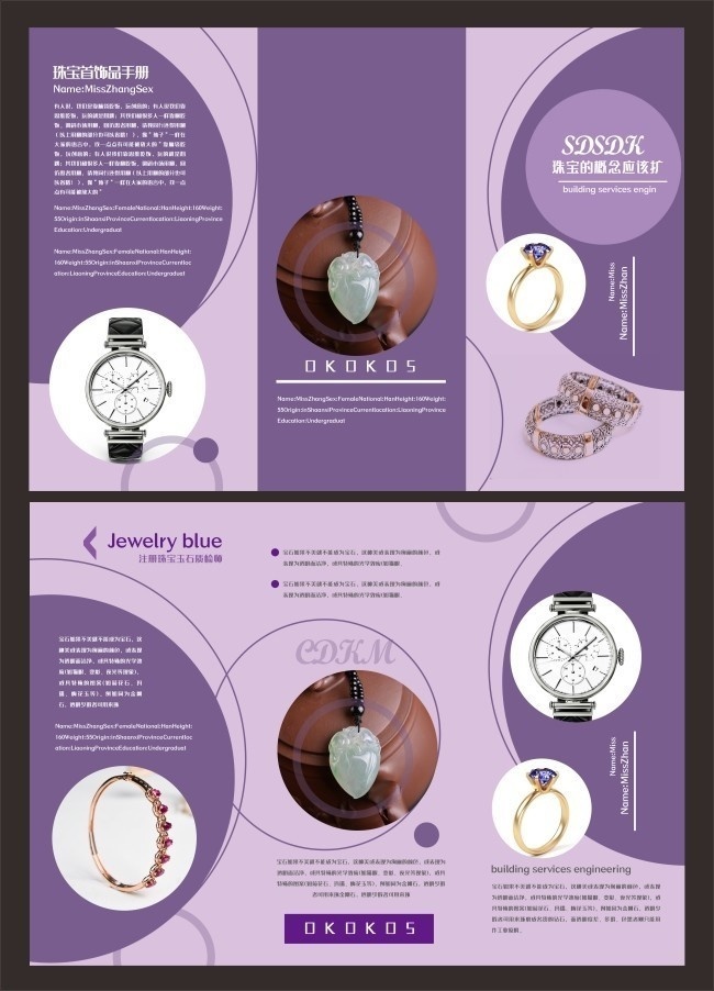 珠寶首飾設計宣傳冊 璀璨藝術，永恒魅力